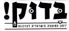 בדוק! - לוגו סימן מסחר