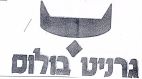 גרניט בולוס - לוגו סימן מסחר