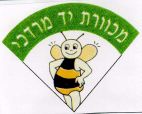 מכוורת יד מרדכי - לוגו סימן מסחר