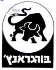 בורגראנץ' - לוגו סימן מסחר