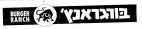 בורגראנץ' - לוגו סימן מסחר