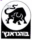 בורגראנץ' - לוגו סימן מסחר