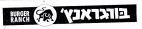 בורגראנץ' - לוגו סימן מסחר
