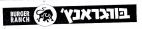בורגראנץ' - לוגו סימן מסחר רשום