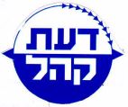 דעת קהל - לוגו סימן מסחר