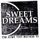 SWEET DREAMS - לוגו סימן מסחר