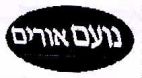 נועם אורים - לוגו סימן מסחר רשום