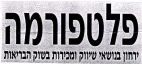 פלטפורמה - לוגו סימן מסחר