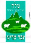 טלה צבר מרינו - לוגו סימן מסחר