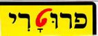 פרוטרי - לוגו סימן מסחר