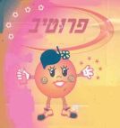 פרוטיב - לוגו סימן מסחר
