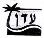 עדן - לוגו סימן מסחר