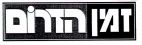 זמן הדרום - לוגו סימן מסחר