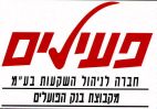 פעילים - לוגו סימן מסחר