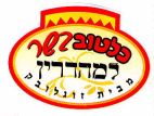 כלטוב בשר למהדרין מבית זוגלובק - לוגו סימן מסחר