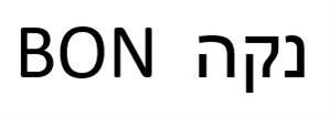 נקה - לוגו סימן מסחר רשום