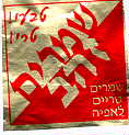 שמרים זהב - לוגו סימן מסחר