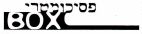 פסיכומטרי BOX - לוגו סימן מסחר