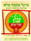 שורשים - לוגו סימן מסחר