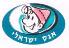 אגס ישראלי - לוגו סימן מסחר