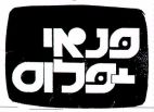 פנאי פלוס + - לוגו סימן מסחר