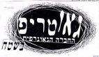 גאוטריפ החברה הגאוגרפית בשטח - לוגו סימן מסחר