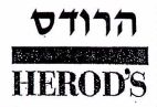 הרודס - לוגו סימן מסחר רשום