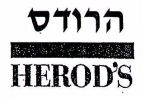 הרודס - לוגו סימן מסחר רשום