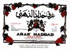ARAK HADDAD - לוגו סימן מסחר