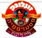 זוגלובק פסטרממיה צלויה על לבנים - לוגו סימן מסחר