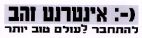 אינטרנט זהב להתחבר לעולם טוב יותר - לוגו סימן מסחר
