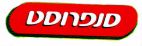 סנפרוסט - לוגו סימן מסחר רשום