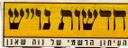 חדשות נו"ש - לוגו סימן מסחר