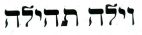 וילה תהילה - לוגו סימן מסחר