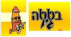 בטטה ג'ו - לוגו סימן מסחר