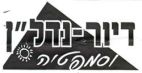 דיור נדל"ן וסמפטיה - לוגו סימן מסחר