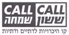 ששון שמחה - לוגו סימן מסחר