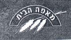 מאפה הבית - לוגו סימן מסחר