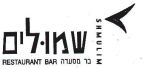 שמולים - לוגו סימן מסחר