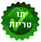 תו טריות - לוגו סימן מסחר רשום
