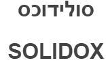 סולידוכס - לוגו סימן מסחר רשום