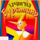 בוראטינו - לוגו סימן מסחר