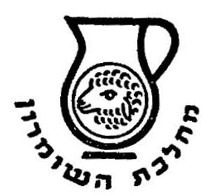 מחלבת השומרון - לוגו סימן מסחר