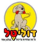 דוליטל - לוגו סימן מסחר