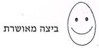 ביצה מאושרת - לוגו סימן מסחר