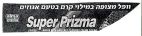 alma Super Prizma - לוגו סימן מסחר