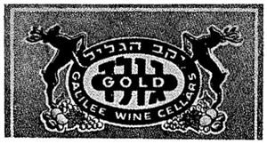 גולד יקב הגליל - לוגו סימן מסחר רשום