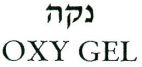 נקה - לוגו סימן מסחר רשום