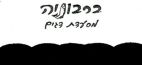 ברבוניה - לוגו סימן מסחר