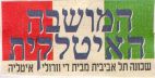 המושבה האיטלקית - לוגו סימן מסחר